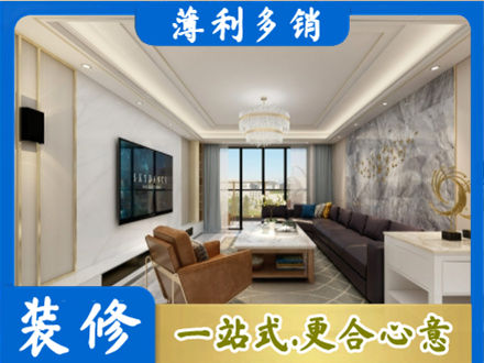 驻马店遂平县装修新房